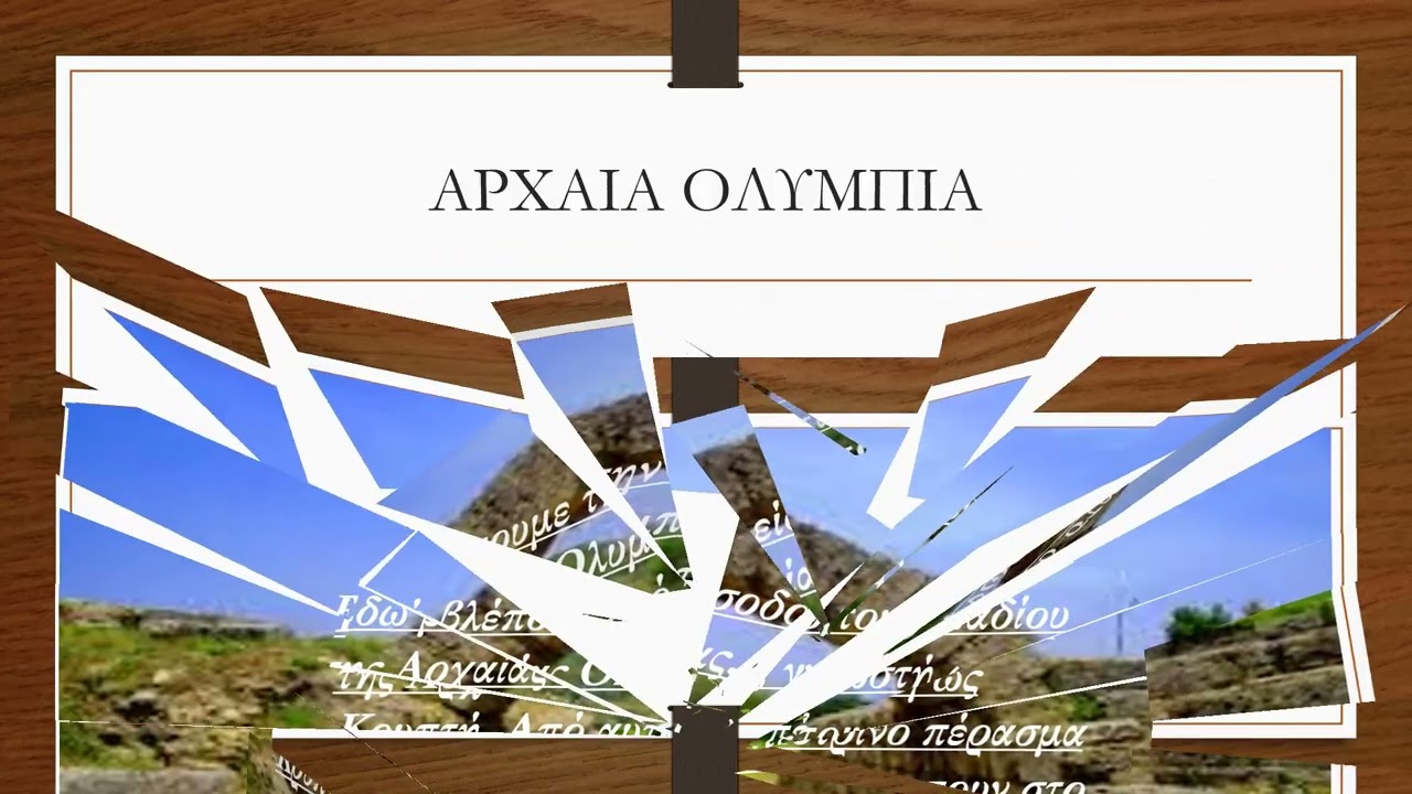 ΑΡΧΑΙΑ ΟΛΥΜΠΙΑ - ΑΡΙΣΤΟΤΕΛΕΙΟ