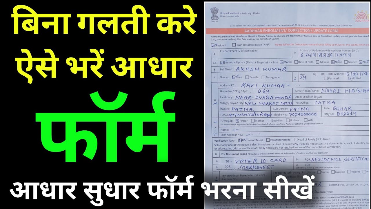 How to fill aadhaar card correction form 2025 || aadhar card ka form kaise bhare || correction form