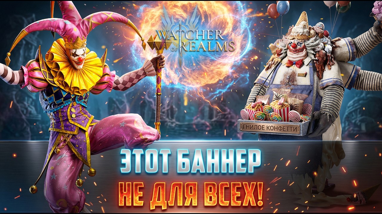 ПОДУМАЙ ДВАЖДЫ! СТОИТ ЛИ ОТКРЫВАТЬСЯ ИЛИ ЖДАТЬ НОВЫХ ГЕРОЕВ? #watcherofrealms #Easterheroevent