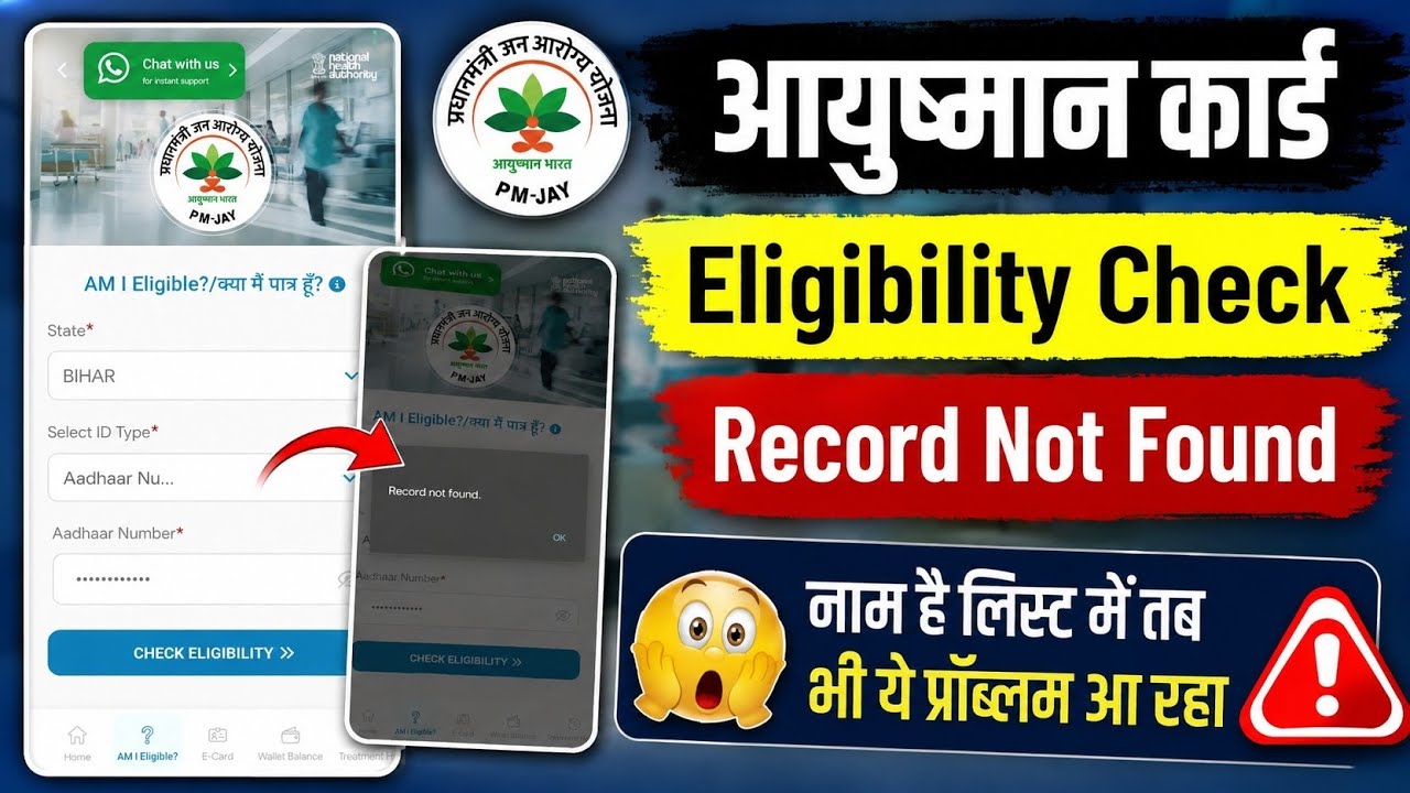 Ayushman Card eligibility check record not found | ayushman card eligibility check online 2026