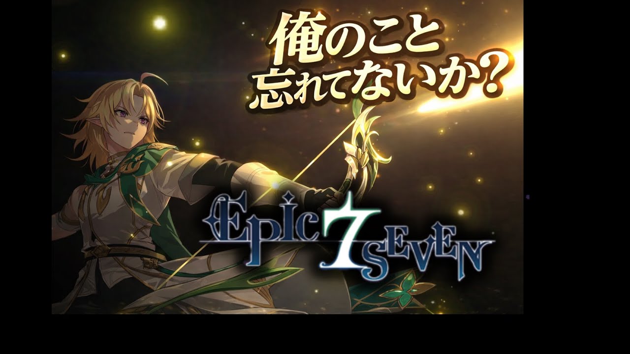 【エピックセブン】もう一人のイセリアキラー【EpicSeven】