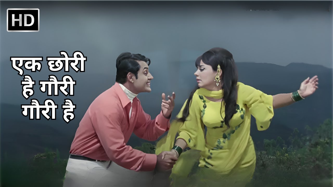 Ek Chhori Hai Gori Gori Hai | Lagan (1971) | Ajay Sahni | Farida Jalal,  Mohd.Rafi | 70's Filmigaane