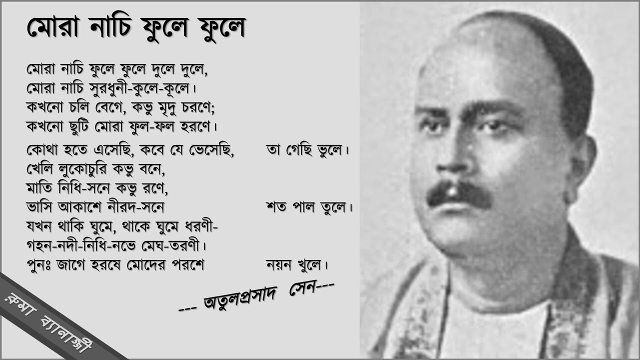 Mora Nachi Phule Phule - with lyrics