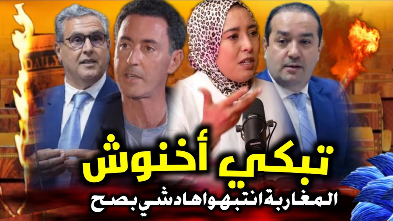 قربالة😱😱 محــاصرة أخنوش ورباعتو أشجع امرأة فالمغرب اعطاتهم القاسح برافو🔥😱 أخنوش يهرب والشوكي حصل