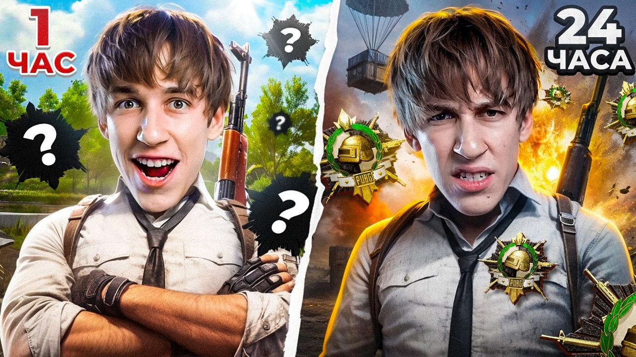 ПУТЬ ДО МАСТЕРА ЗА 24 ЧАСА ЧЕЛЛЕНДЖ в PUBG! 😱