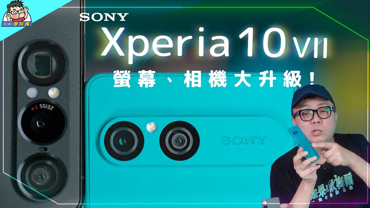 大改 Sony Xperia 10 VII 輕巧新機實測 + 防水手機 A36 / Edge 60 Fusion 選購比較建議