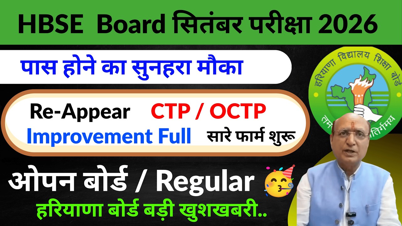 HBSE ReAppear CTP online form 2026 | HBSE Board Improvement form 2026 | Hbse september exam 2026