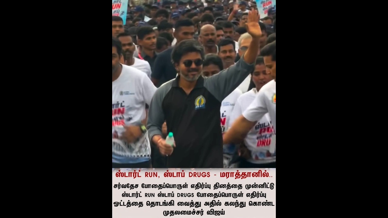chief minister vijay running 🔥 #vijay #thalapathy #marathon