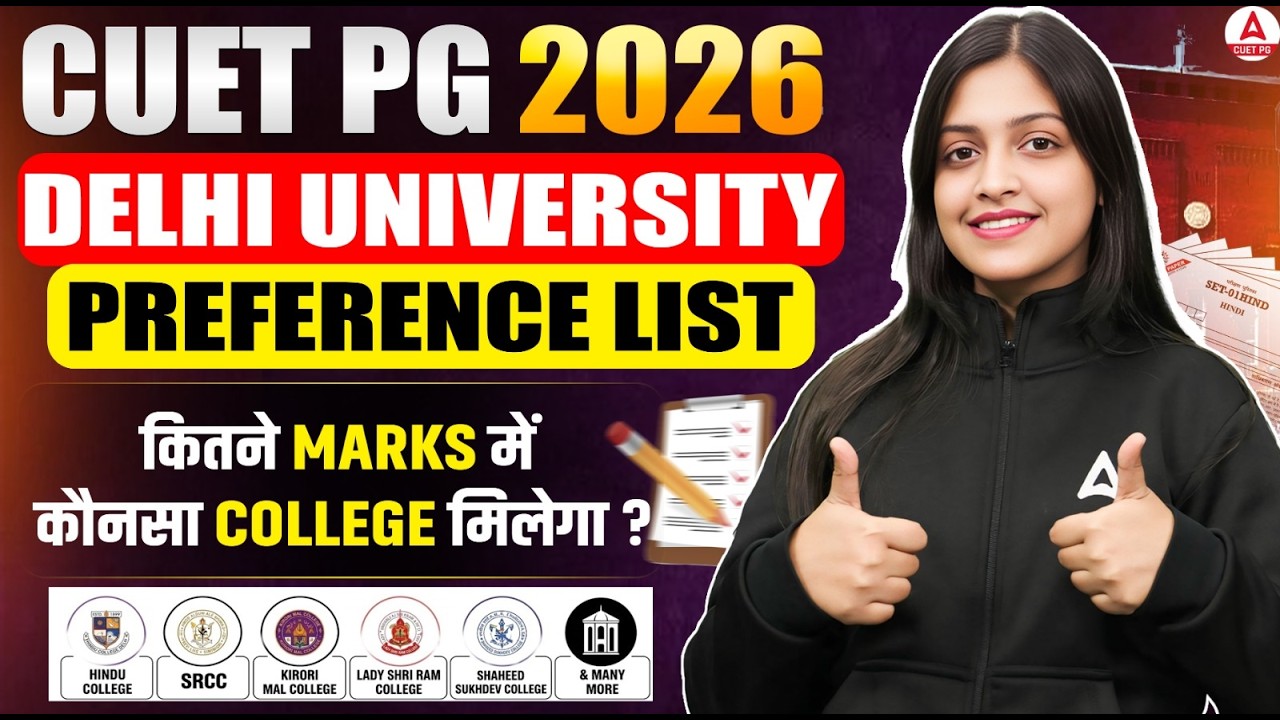 CUET PG 2026 Delhi University Preference List | कितने Marks पर कौनसा College मिलेगा?