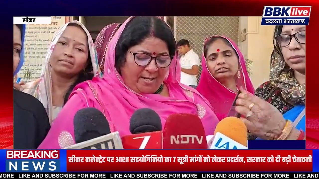 सीकर कलेक्ट्रेट पर आशा सहयोगिनियो का 7 सूत्री मांगो ं को लेकर प्रदर्शन, सरकार को दी बड़ी चेतावनी