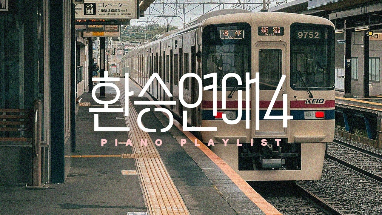 𝐩𝐥𝐚𝐲𝐥𝐢𝐬𝐭 네가 남긴 온도, 아직 끝나지 않은 우리ㅣ 환승연애4 ost 피아노 플리