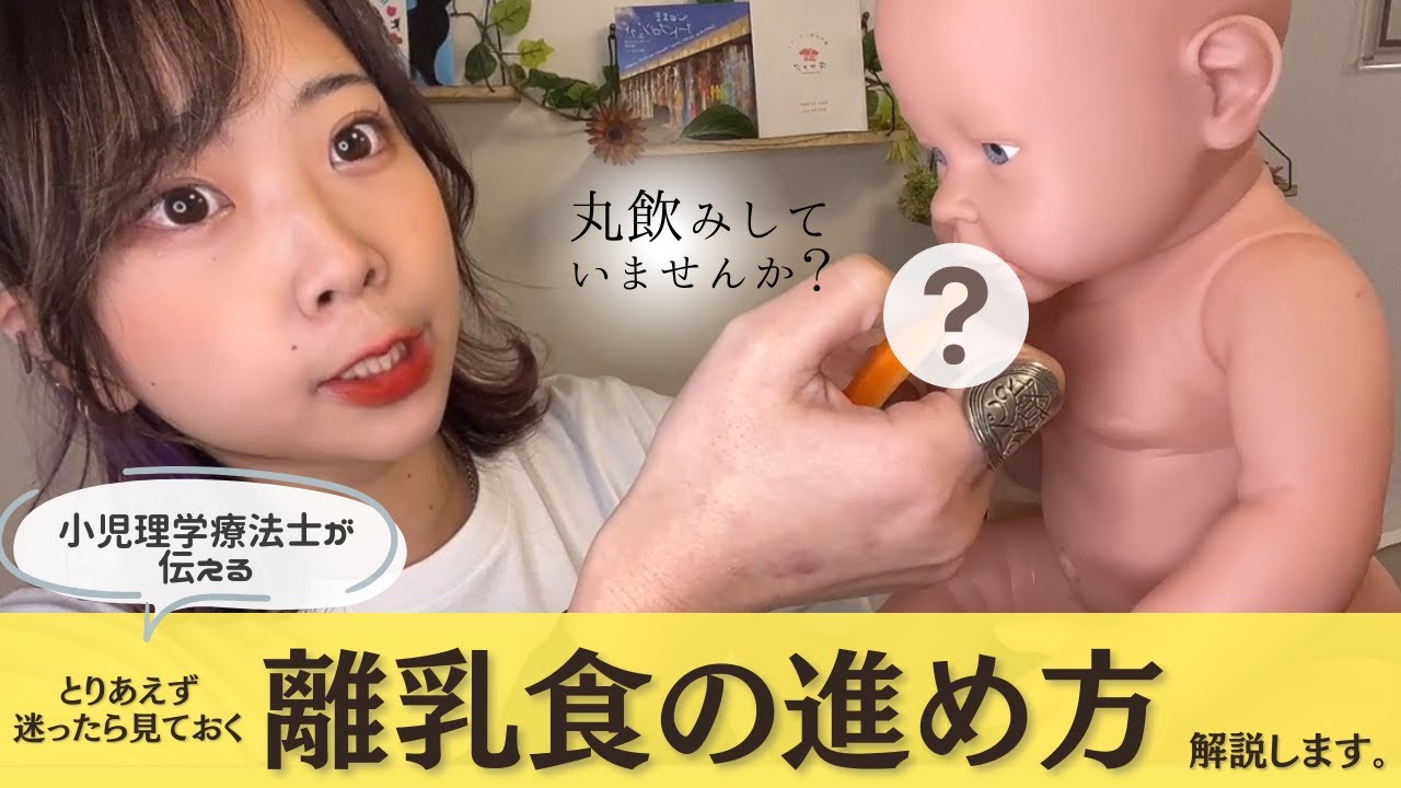 【必見】離乳食の進め方について。丸飲みや窒息を防ぐには？
