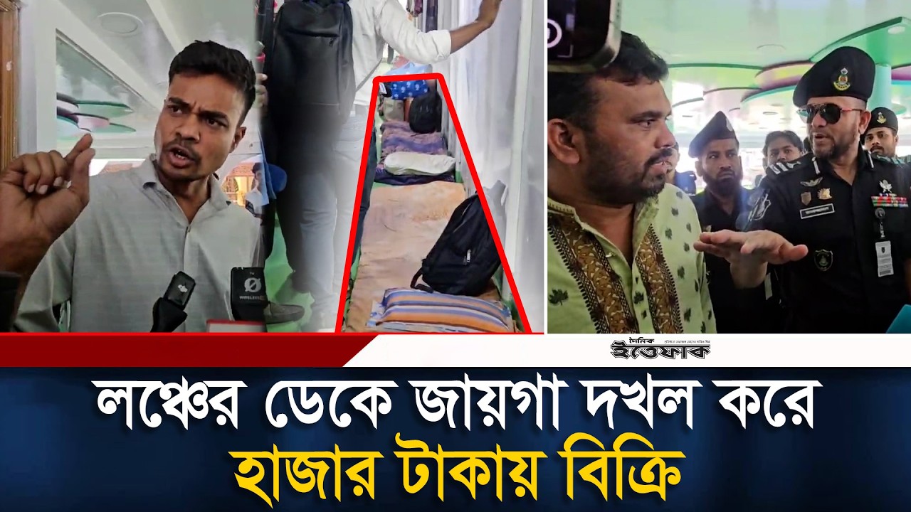 লঞ্চের ডেকে জায়গা দখল করে হাজার টাকায় বিক্রি | Launch Service | Eid Journey | Ittefaq