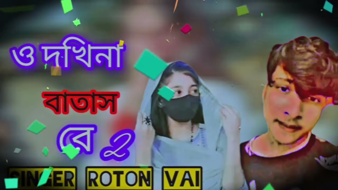 আমি মরে গেলে কে রাখিবে আমারও খোঁজ SINGER Roton Vai 
