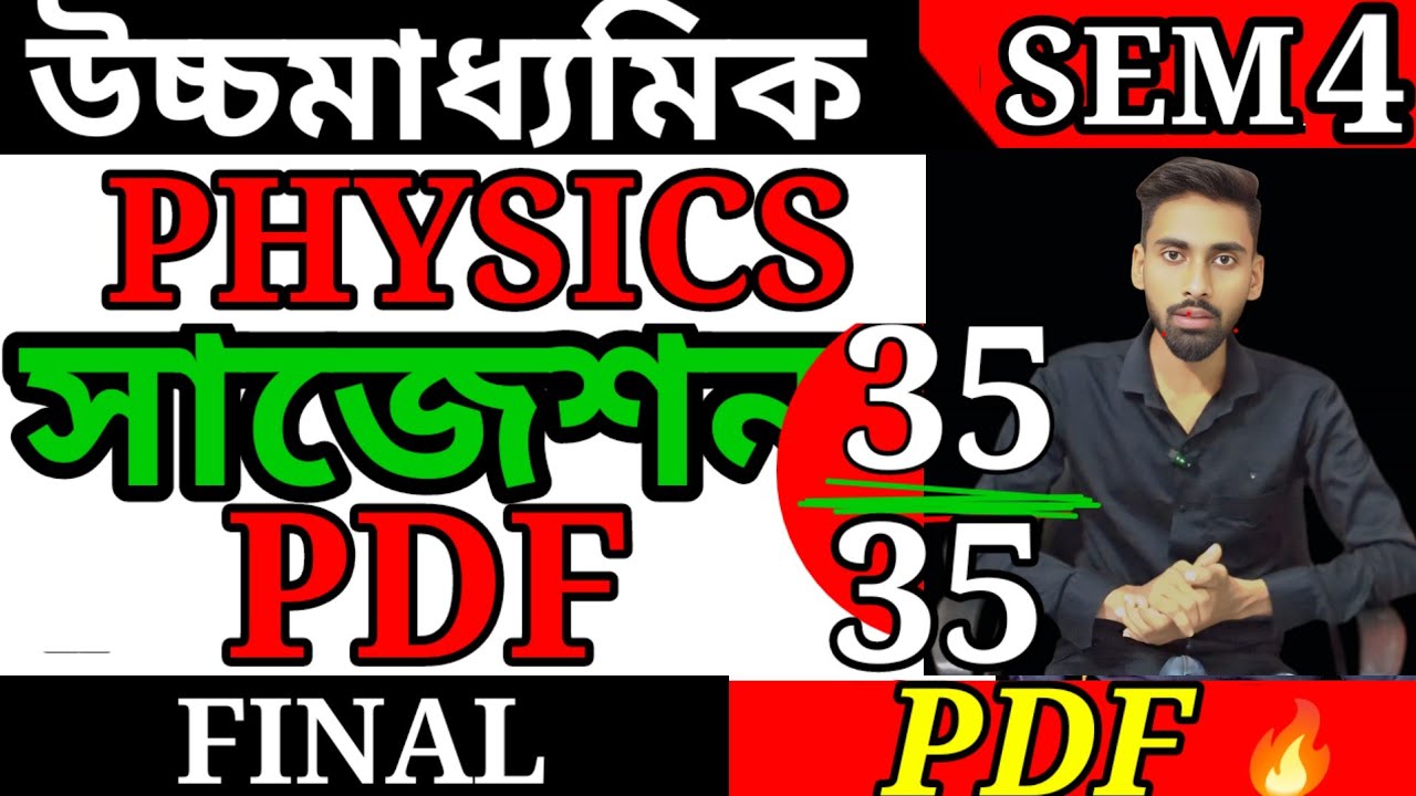 Last minute physics suggestion semester 4 class 12| wbchse semester 4 physics suggestion|HS 2026