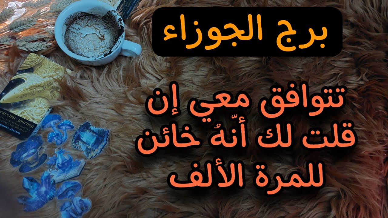 برج الجوزاء قراءة إبريل 2025 للمظلومين . تعقُد معك الحياة اتفاقية سلام غير مشروطه