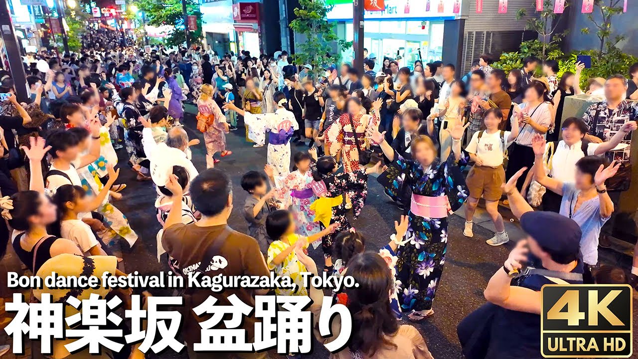 [4K]🇯🇵 神楽坂盆踊り 『盆ギリ恋歌』『涙がキラリ☆』『ダンシング・ヒーロー』他 / Traditional Japanese Bon dance in Kagurazaka, Tokyo.