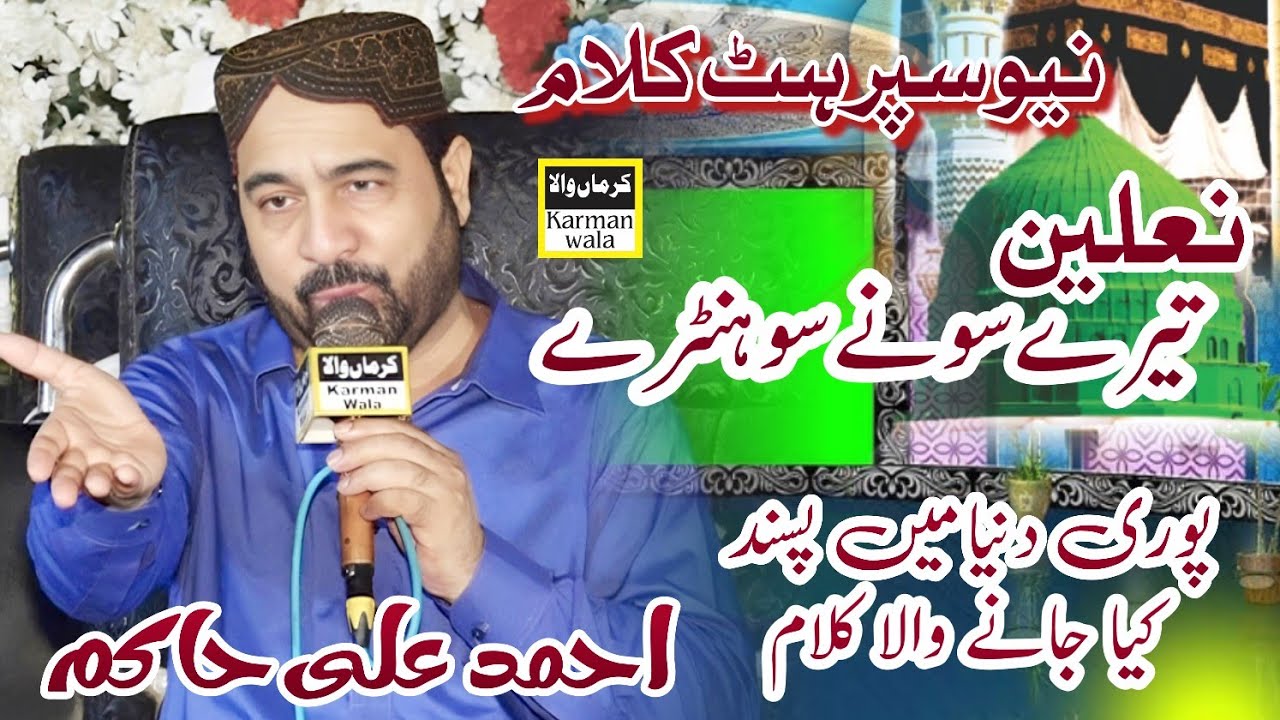 Nalain Tere Sohnry New Kalam | Ahmad Ali Hakim |  Karmanwala Sounds