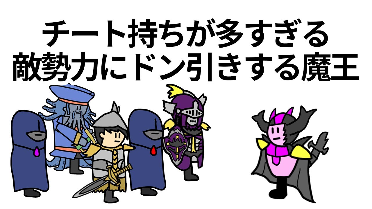 【アニメ】チート持ちが多すぎる敵勢力にドン引きする魔王【コント】【勇者】