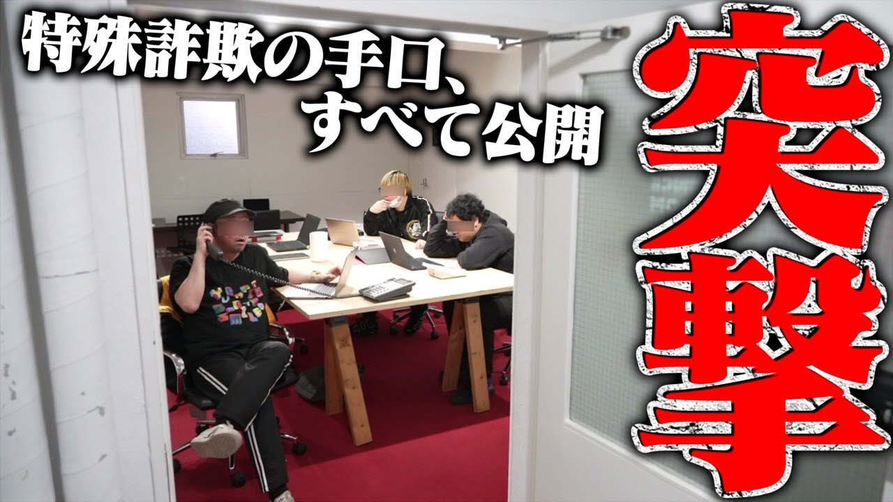 【削除覚悟】これが特殊詐欺の手口だ！悪質なやり方を全部公開！詐欺師と直接対決した結果ｗｗｗｗｗ【拡散希望】