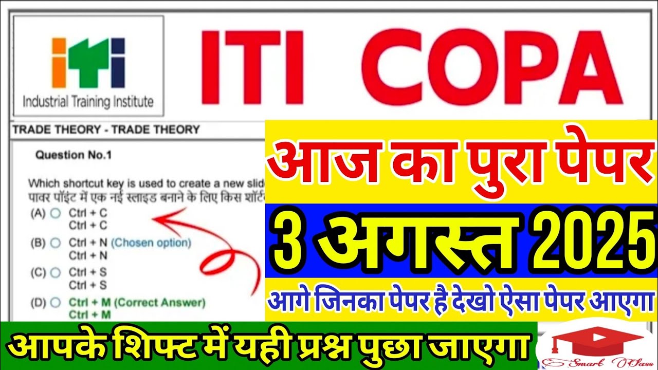 ITI COPA CBT Exam 2025| ITI COPA Theory Question Paper 2025| iti copa cbt exam paper 2025 | iti copa