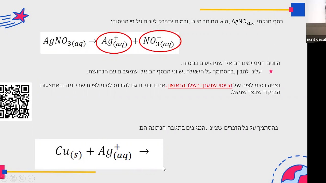 כימיה: תרגול לבגרות - חמצון חיזור מתכות ויוני מתכת אחרת