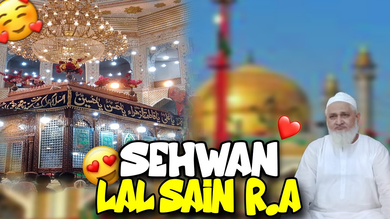 سیہون شریف کا نور | آستانہ سے مزار تک کا منظر | لال شہباز قلندر ♥️🥰