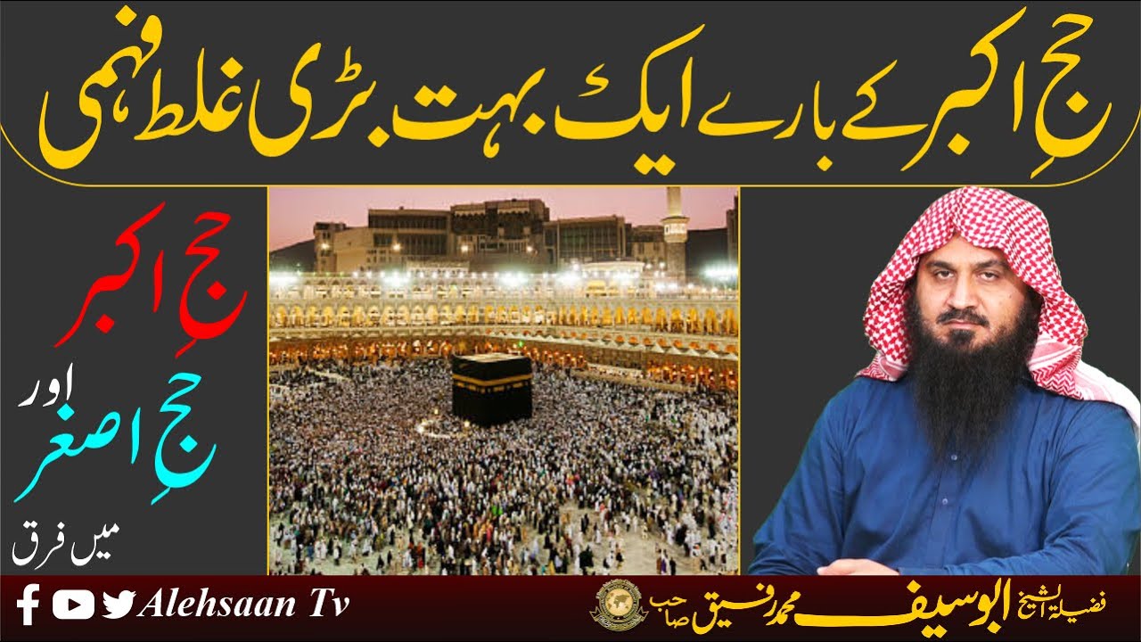 What is Difference Between Hajj Asghar and Hajj-e-Akbar? | Hajj e Akbar Aur Hajj e Asghr Mein Farq