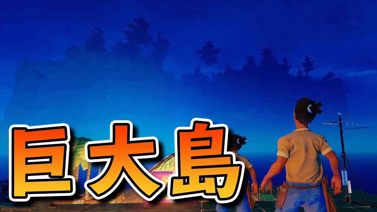 漂流してたら超でかい島を見つけたんだがwww【RAFT】