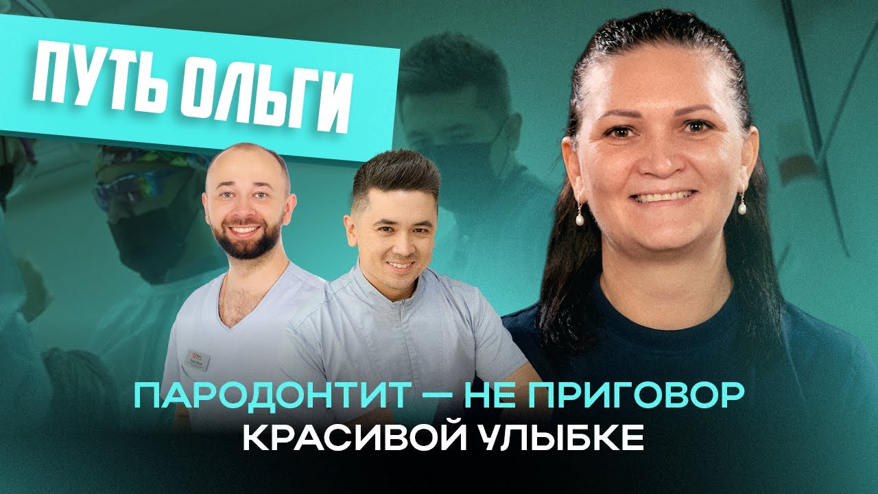 Что делать, если диагноз звучит пугающе, а решение кажется сложным?🦷