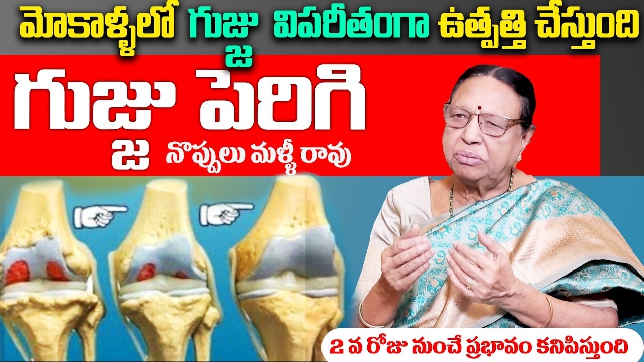 Dr Anjali Devi - మీకు భరించలేని మోకాళ్ళ నొప్పులు కూడా తగ్గిపోతాయి| Knee Pains | SumanTv Sandhya
