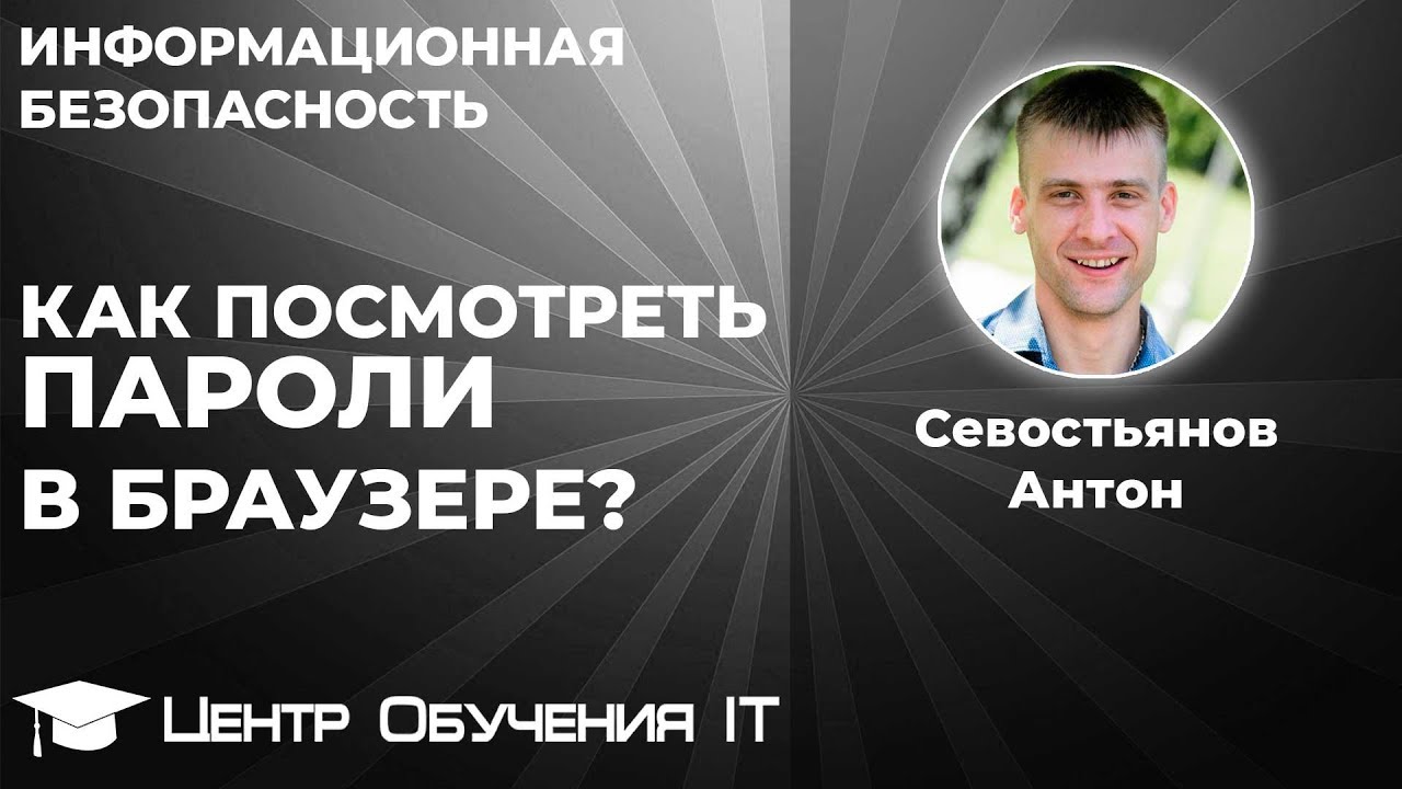 Как посмотреть сохраненные пароли в браузере?