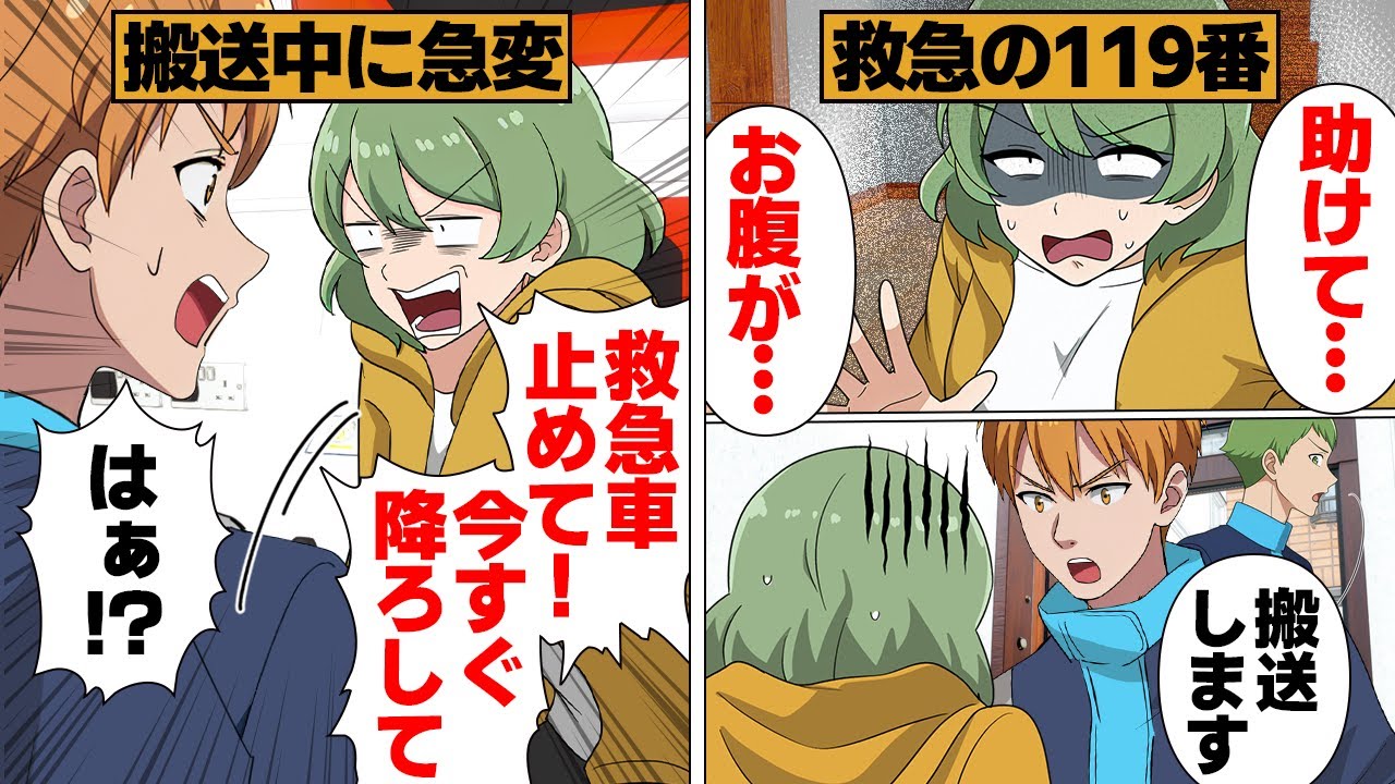 【漫画】緊急搬送中に突如降ろせ！とキレ始めた患者の末路