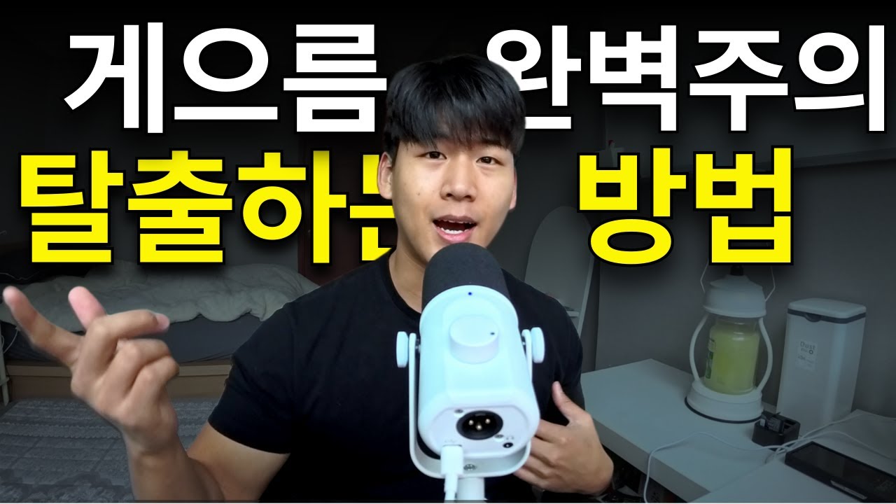 게으름 무기력증 3분만에 극복하는 방법(과학적 근거)