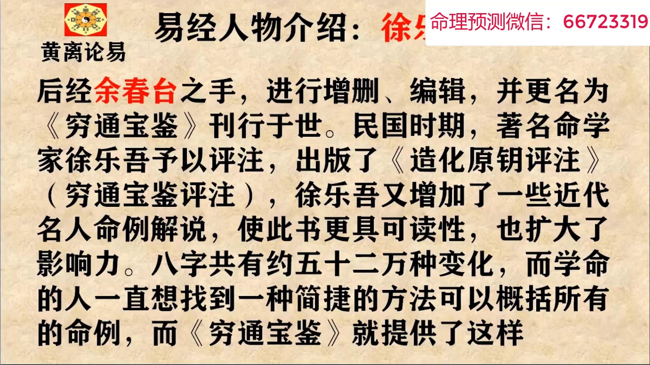 易经人物介绍：徐乐吾及穷通宝鉴！