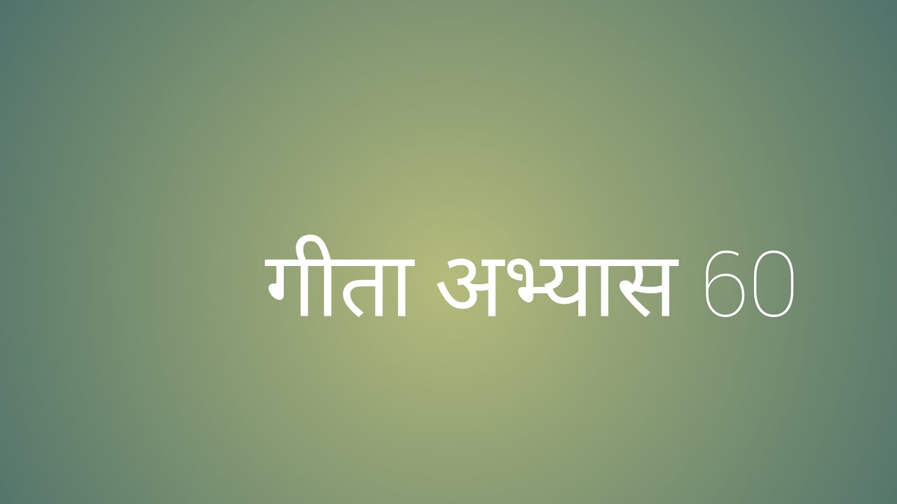 Geeta abhyas , gita abhyas,. Abhys gita
