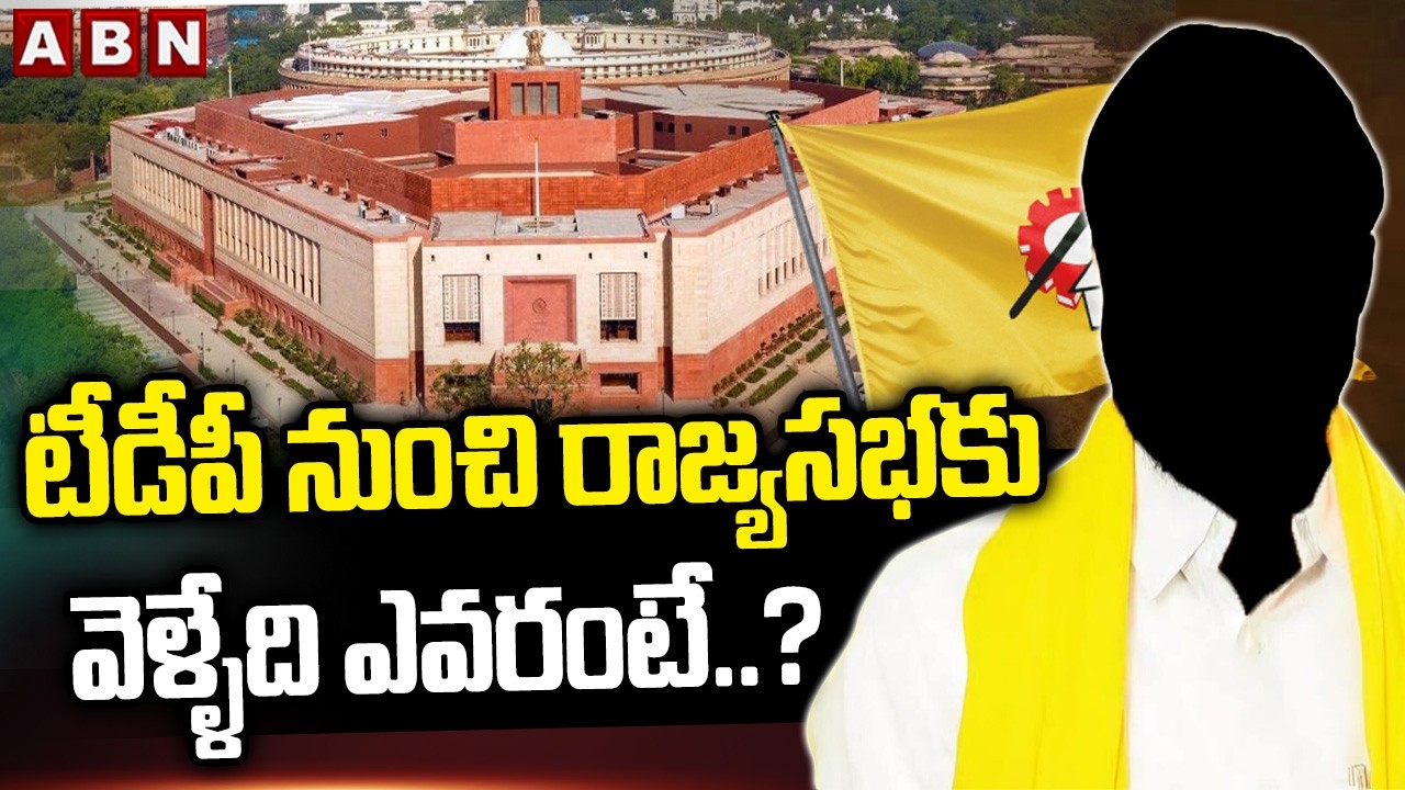 టీడీపీ నుంచి రాజ్యసభకు వెళ్ళేది ఎవరంటే.? | ABN Srihari On Rajya Sabha Vacancies | TDP | ABN Telugu