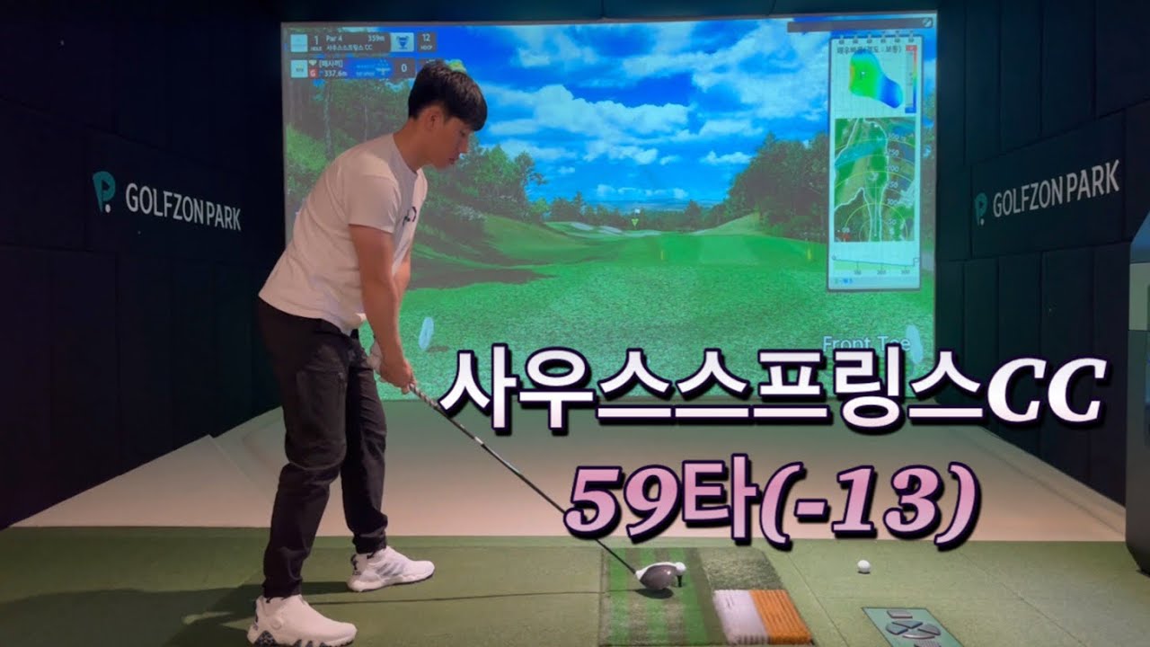사우스스프링스cc 59타(-13)