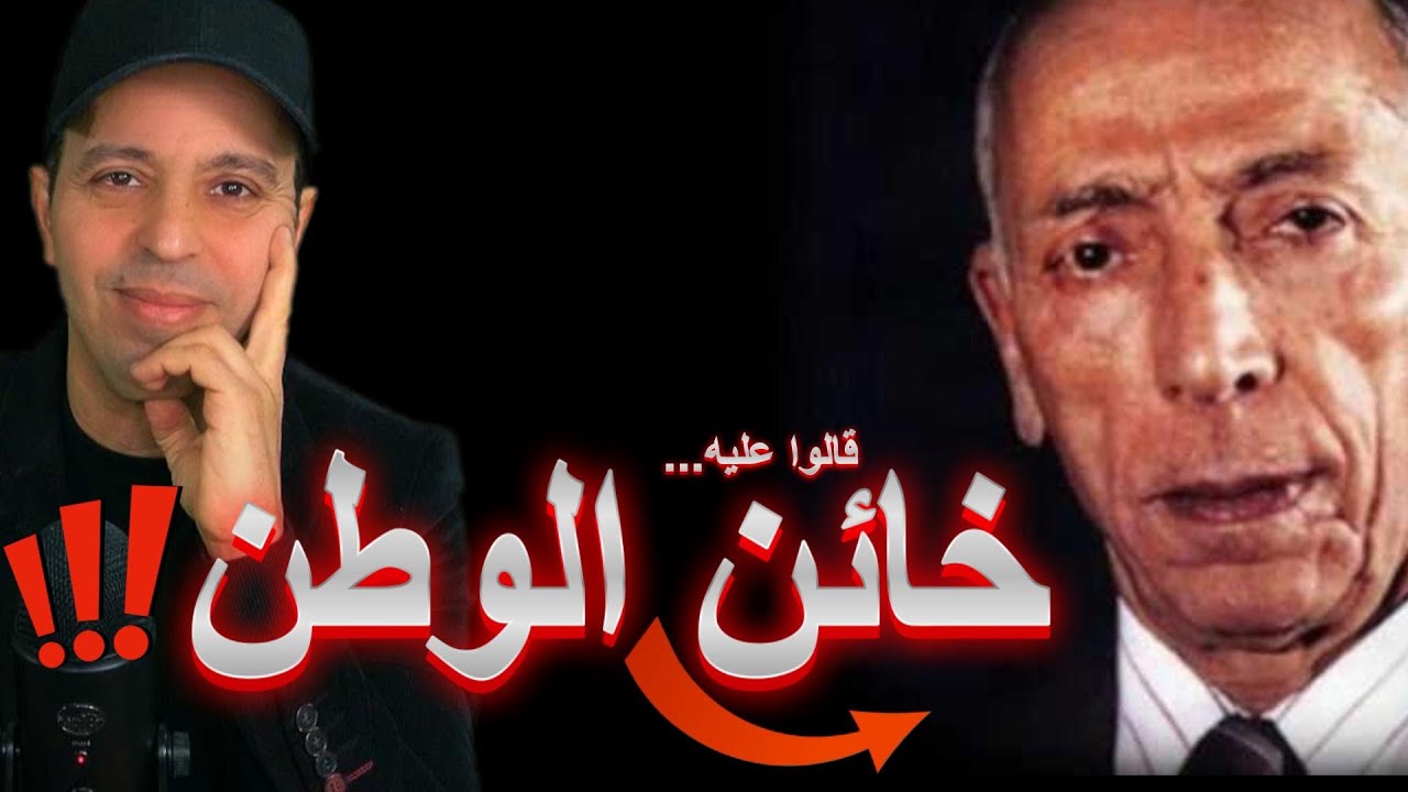 قالوا عليه خائن الوطن !! .... محمد بوضياف