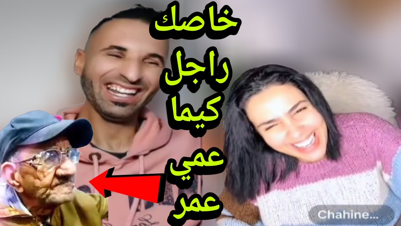 بوجمعة الدهزاوي وحمزة الشلفي: الظاهرة الجزائرية التي أضحكت الملايين على تيك توك! #بوجمعة_الدهزاوي