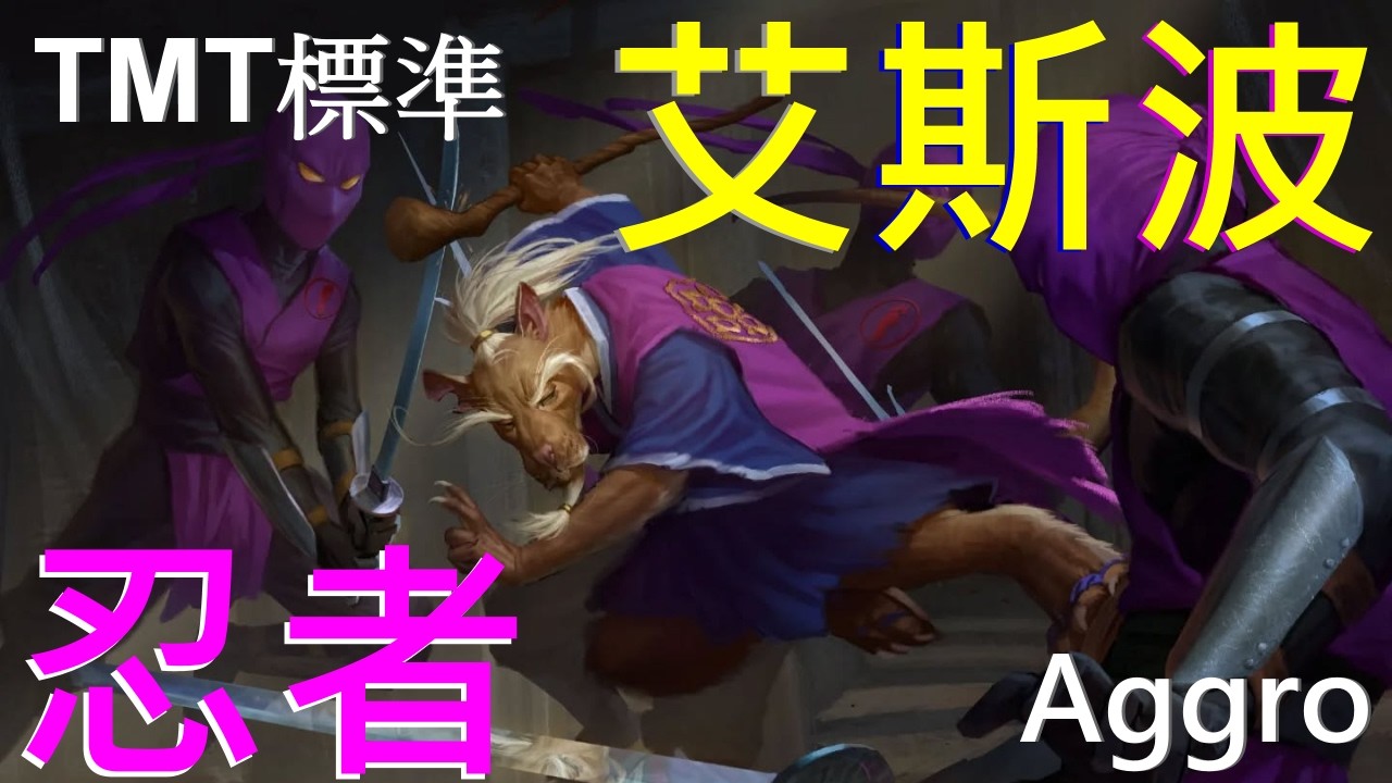 [TMT] 標準艾斯波忍者 Esper Ninja