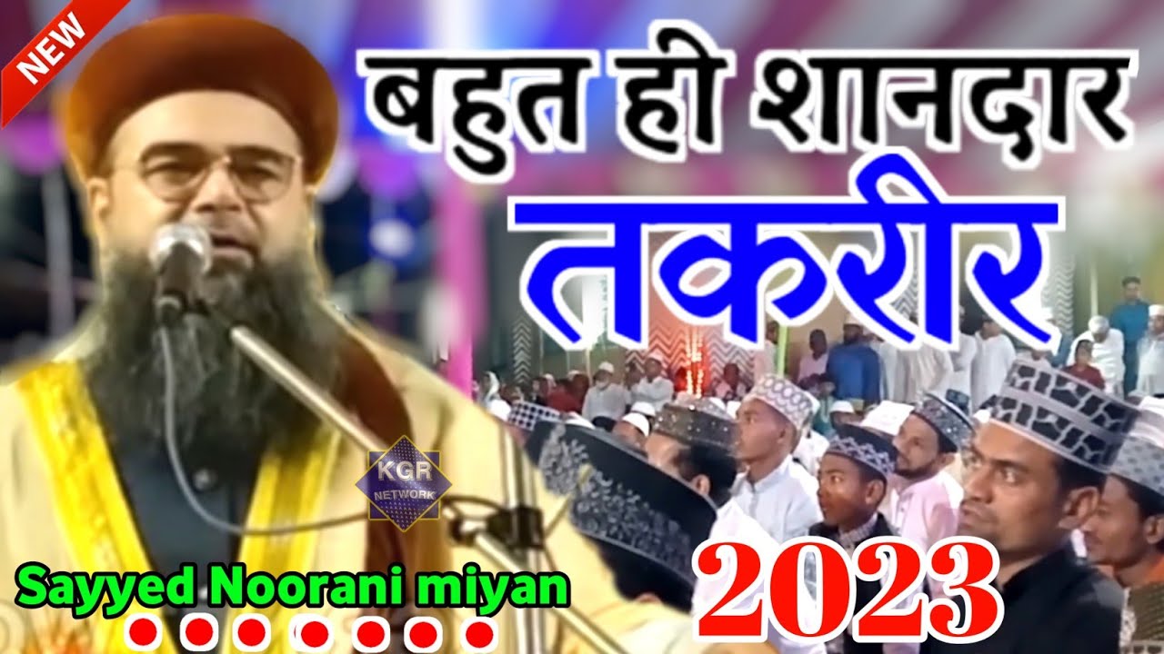 Sayyed Noorani Miyan बहुत ही शानदार तकरीर 2023 At- Malik E Jannat conference