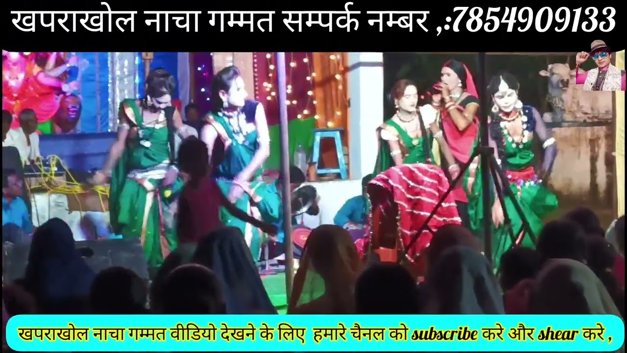 डारी रे डारी | खपराखोल नाचा गम्मत |डांस वीडियो गम्मत |Khapra Khol Nacha Gammat Con:7854909133