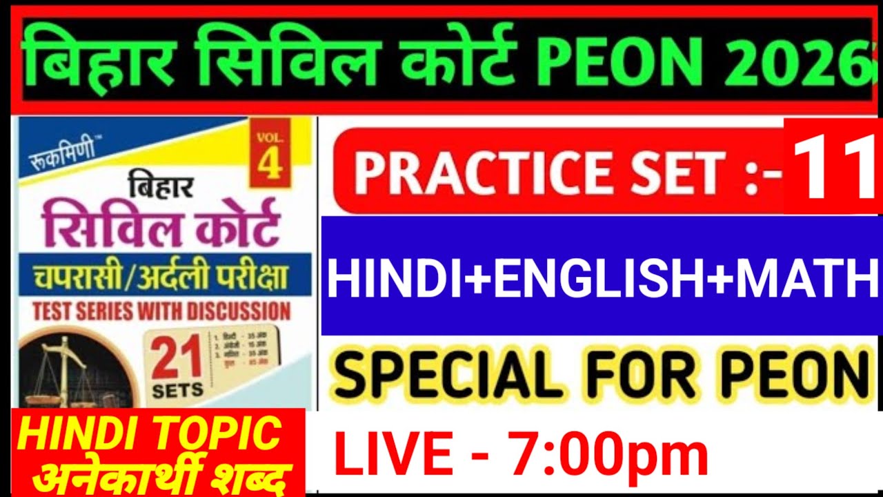 BIHAR CIVIL COURT || PEON EXAM DATE OUT || 35 HINDI + 35 MATH + 15 ENGLISH // FULL MOCK TEST/ #peon