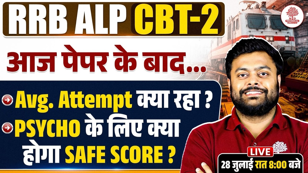 ALP CBT 2 Exam Review 2026 | ALP CBT 2 Safe Score 2026 | ALP CBT 2 Safe Attempt | Psycho Exam Date