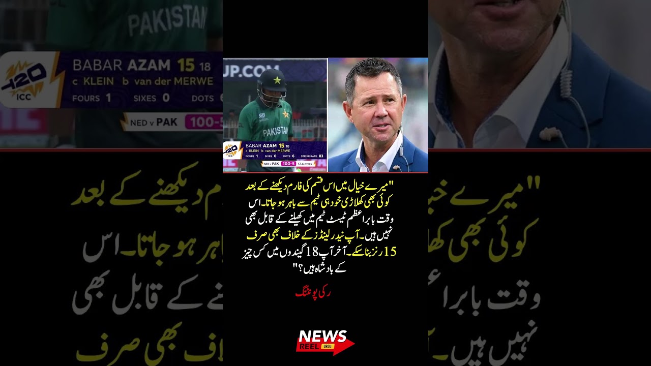 &ldquo;Not Even Test Team Material&rdquo; &ndash; Ricky Ponting&rsquo;s SHOCKING Statement on Babar Azam