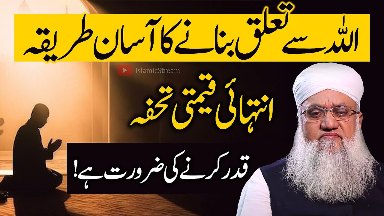 💞Allah Se Taluq Banane Ka Asan Tarika | Maulana Sajjad Nomani Bayan | Islamic Stream