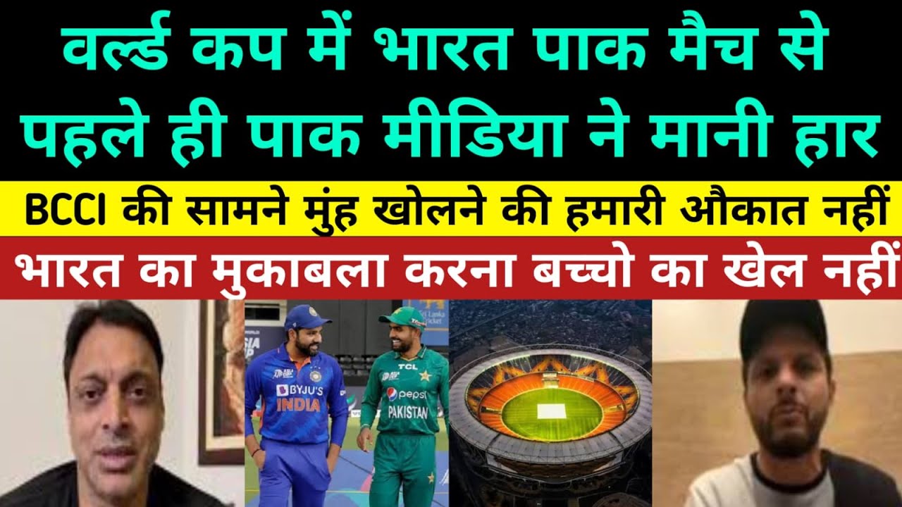 Pak media shocked on Pakistani team got scared of Indian team even before the match