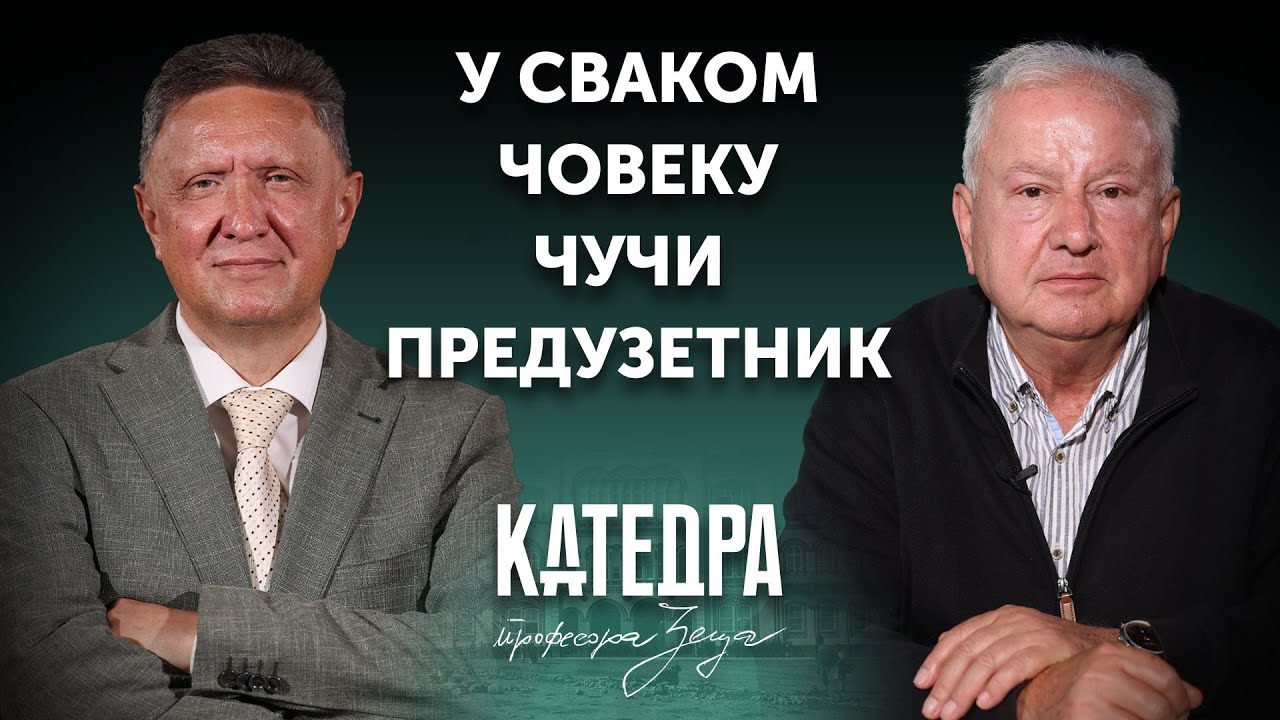 KATEDRA profesora Zeca | Goran Kovačević - U svakom čoveku čuči preduzetnik | 2. deo