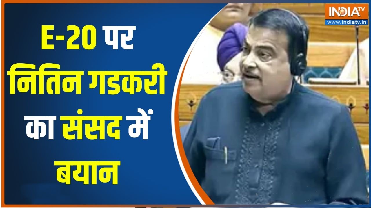 Nitin Gadkari On Ethanol Petrol : E-20 पर नितिन गडकरी का संसद में बयान | Parliament Monsoon Session